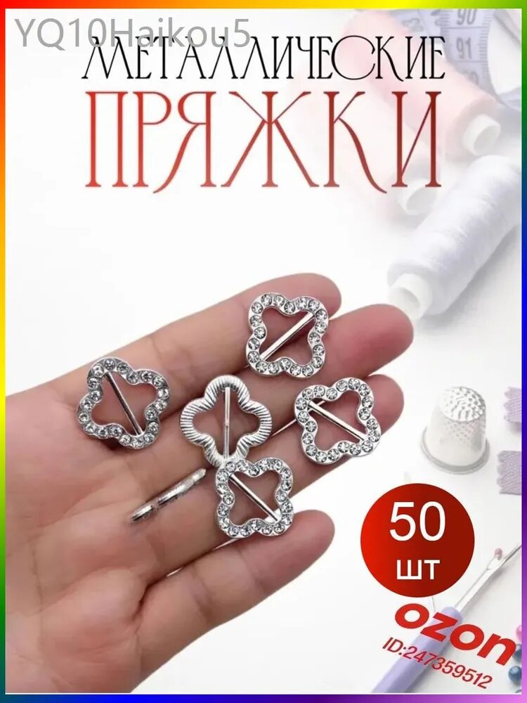 Пряжки кабошоны серединки для бантиков и рукоделия