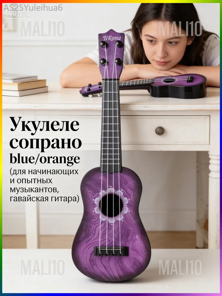 Укулеле сопрано blue/orange (для начинающих и опытных музыкантов, гавайская гитара)