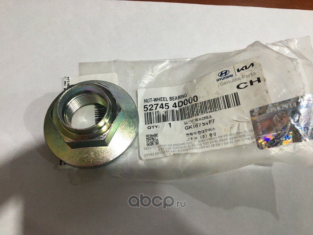 Гайка металлическая Hyundai-Kia 52745-4D000