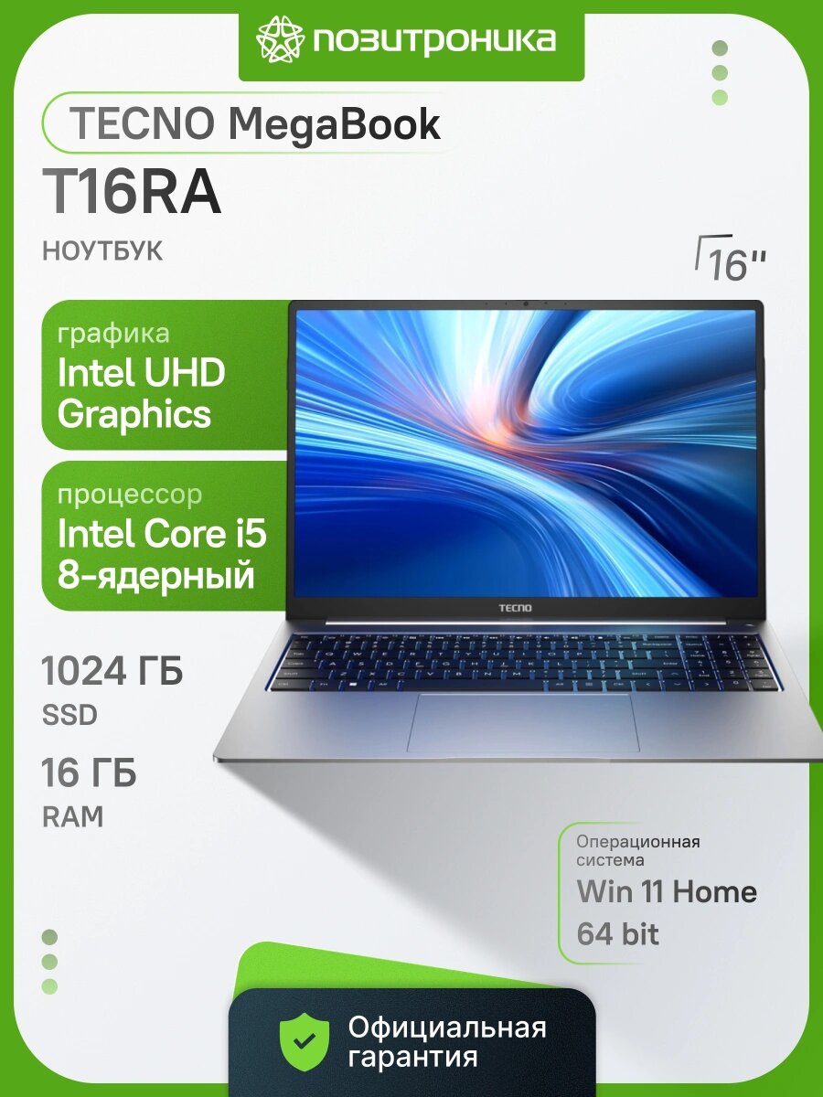 Ноутбук Tecno 16" MegaBook T16RA i5 13420H/16Gb/SSD1Tb/W11H/серый