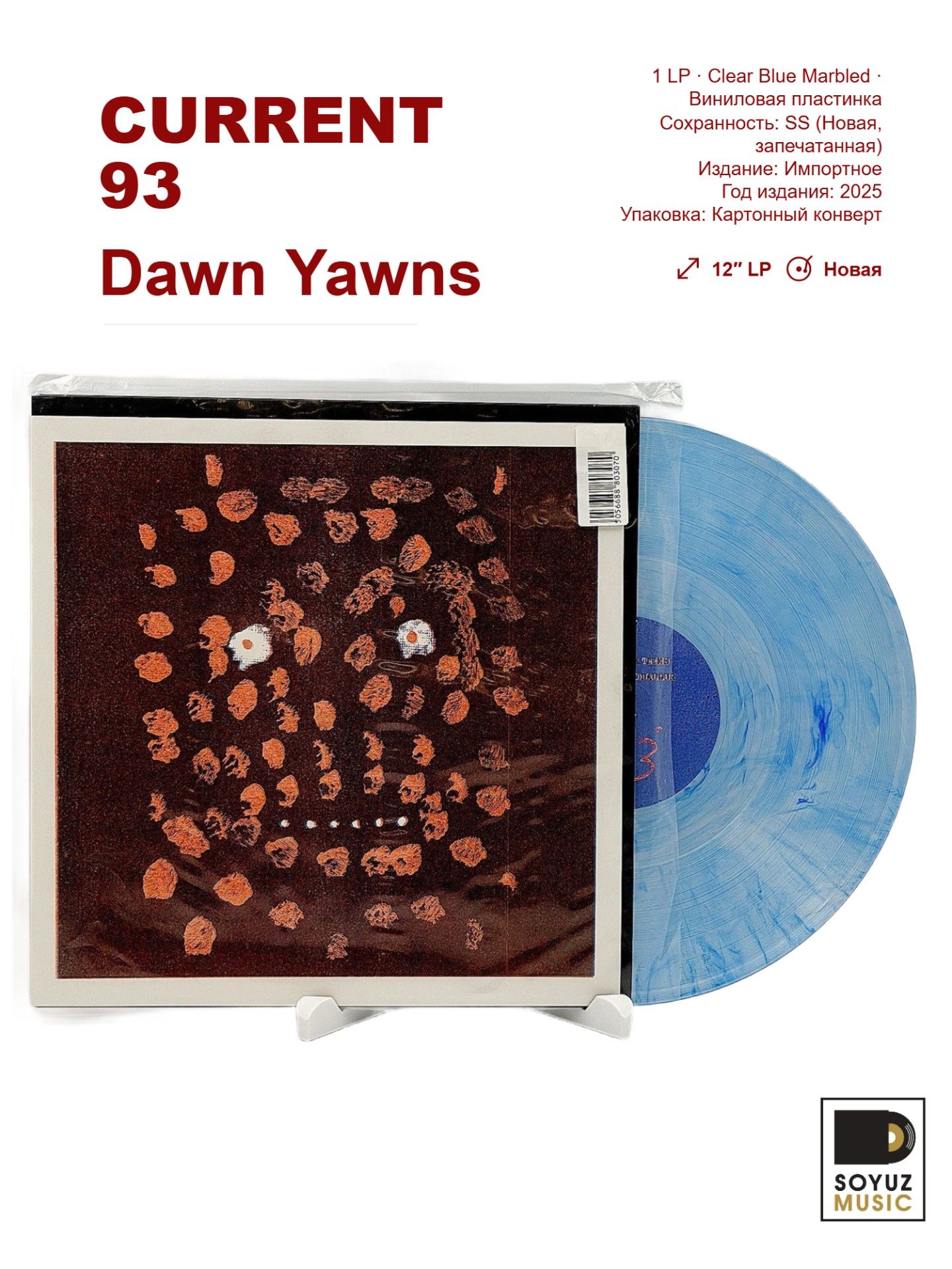 Current 93. Dawn Yawns (LP Clear Blue Marbled/Виниловая пластинка)