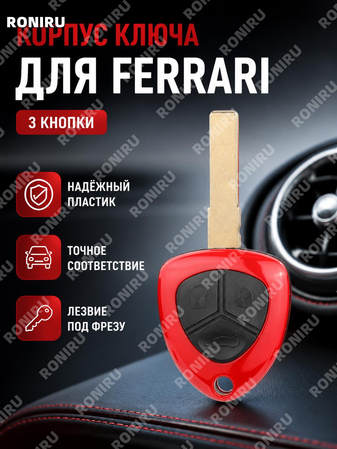 3-кнопочная фрезерованная заготовка корпуса автоключа замена оболочки для Ferrari 458/F430 прямого ключа пластик