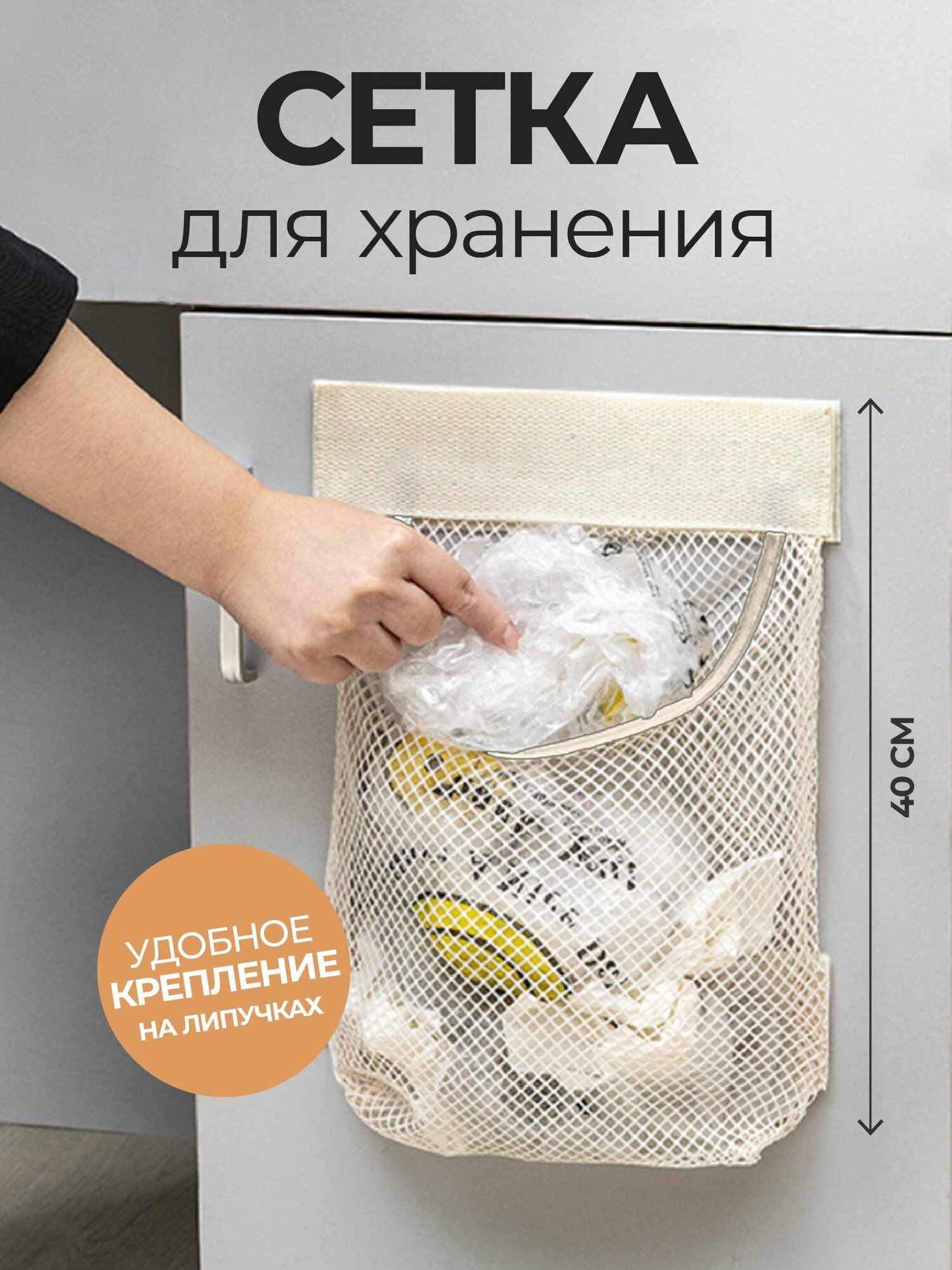 Органайзер для пакетов на дверцу шкафа на липучке. Сетка - держатель для хранения вещей на дверь ящика. Корзина навесная. 1 шт.