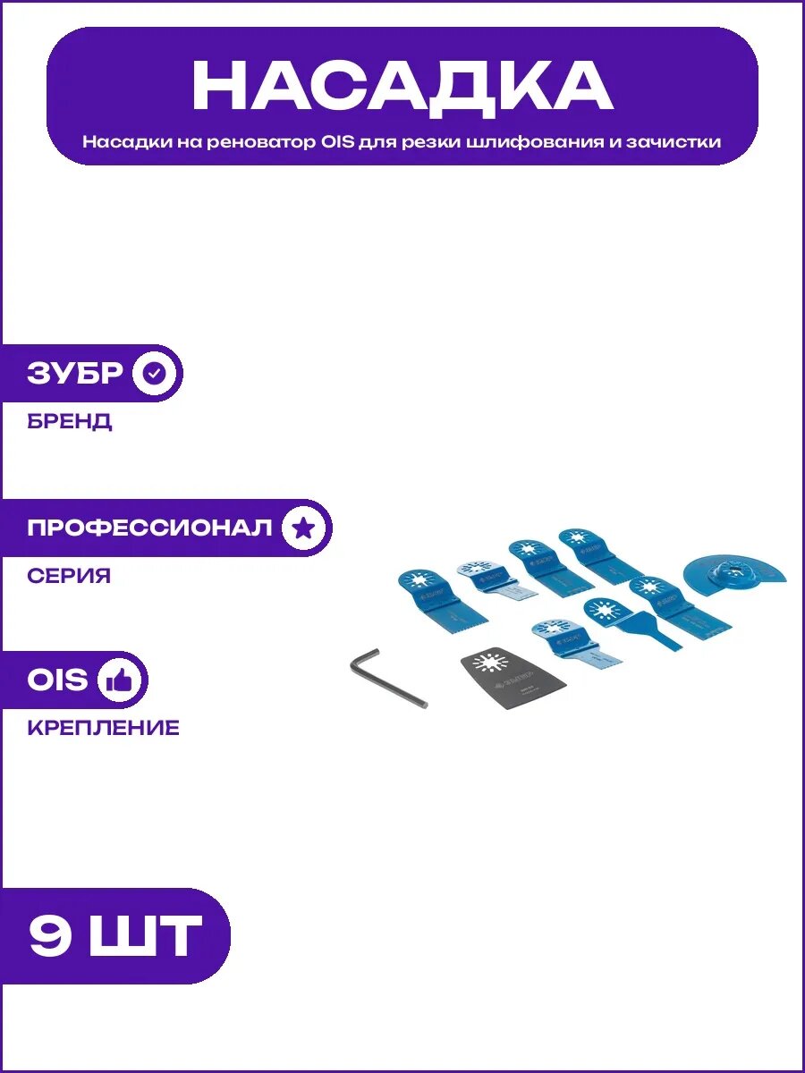 Набор насадок для реноватора OIS рез шлифование и зачистка