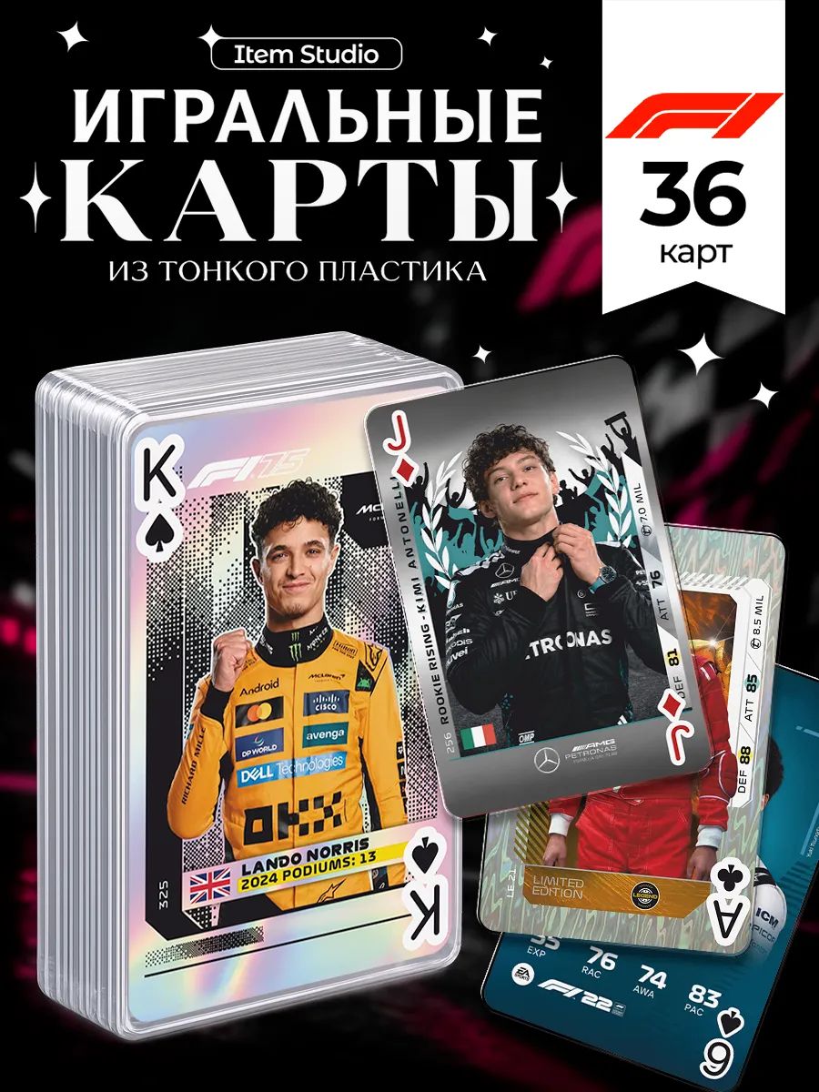 Карты игральные / F1 формула 1