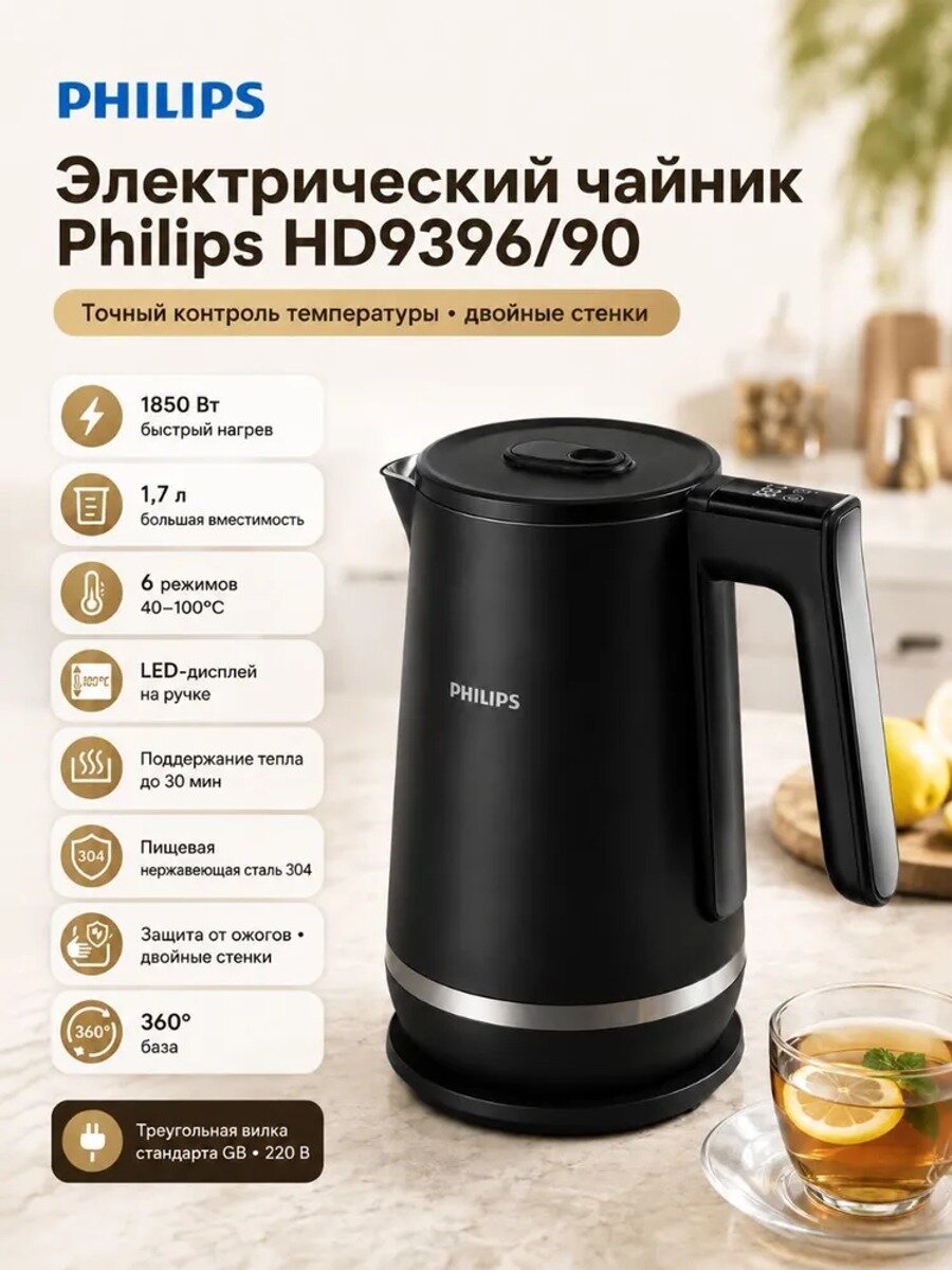 Электрический чайник Philips HD9396/90, 1,7 л, 1850 Вт, черный матовый