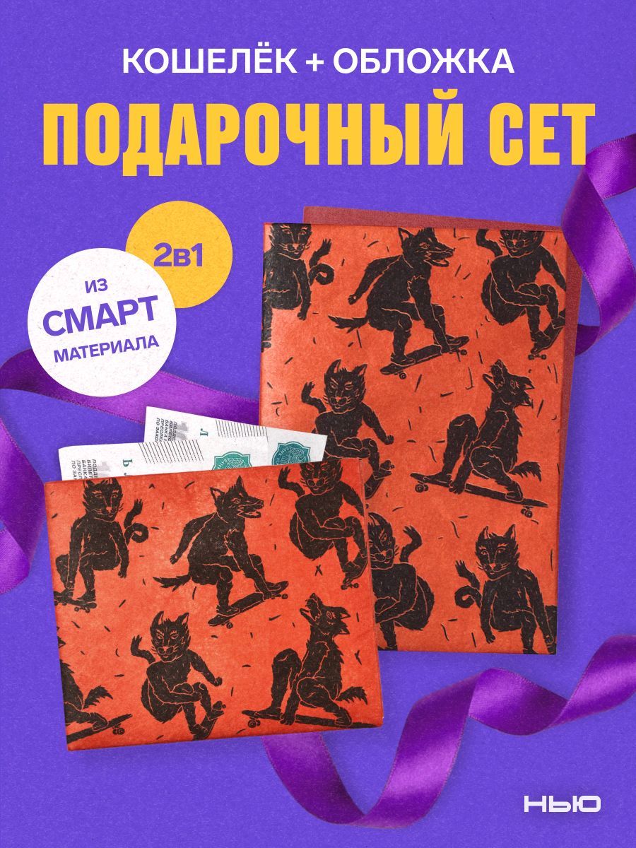 Подарочный набор кошелек и обложка на паспорт New Wallet