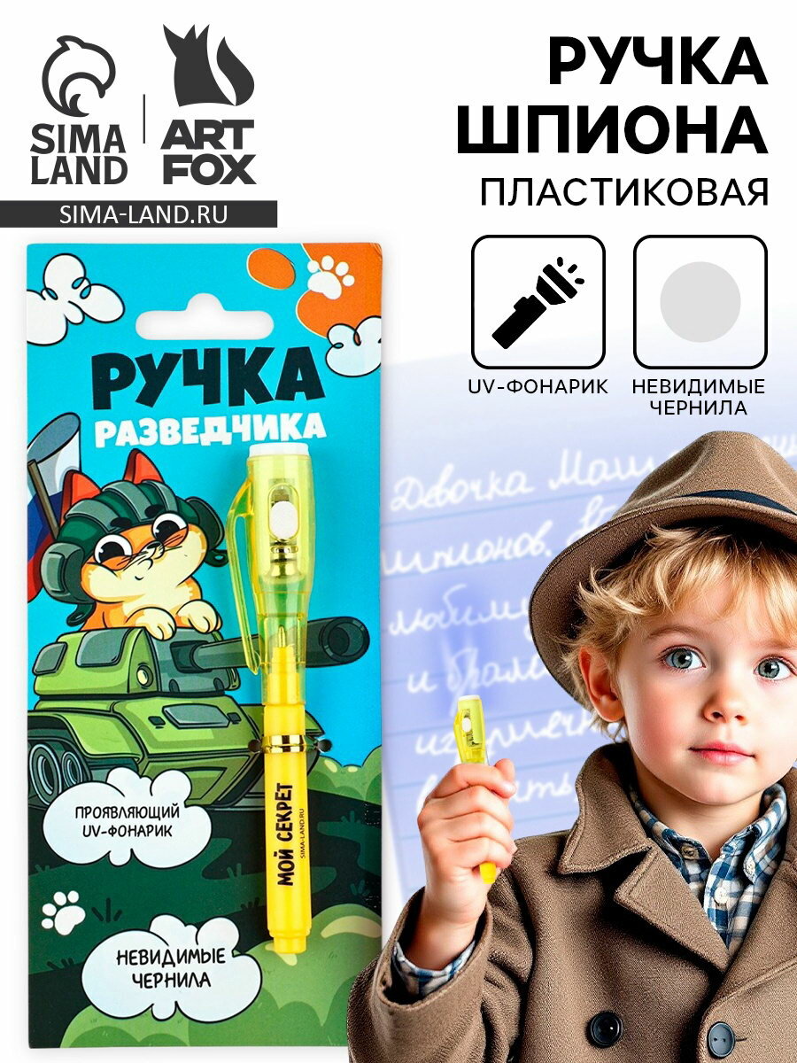 Ручка шпион, шариковая, невидимые чернила "Ручка разведчика", 2 шт.