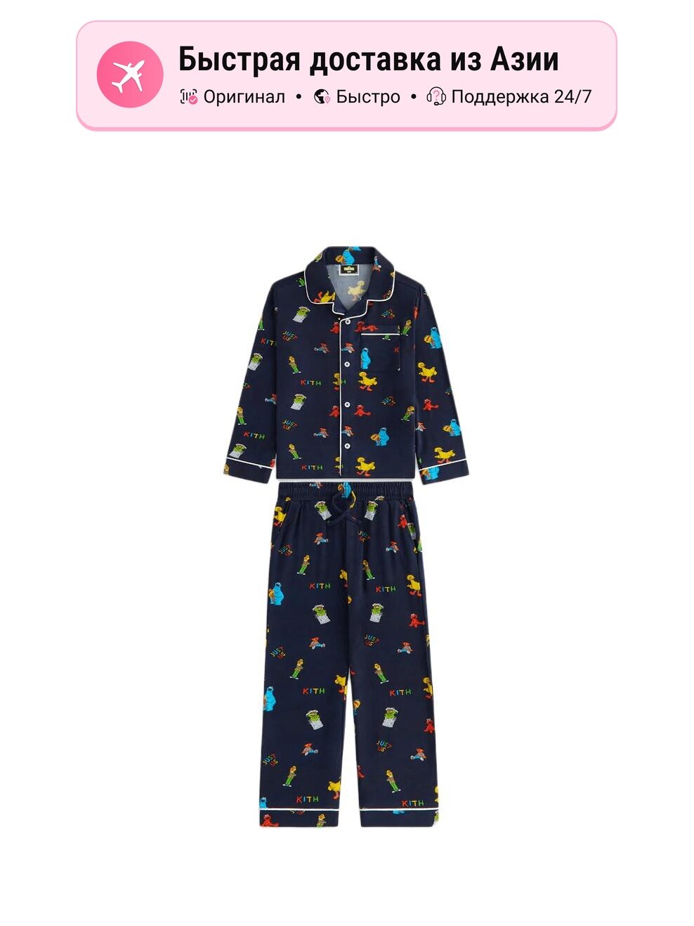 Пижама KITH KITH x Sesame Street