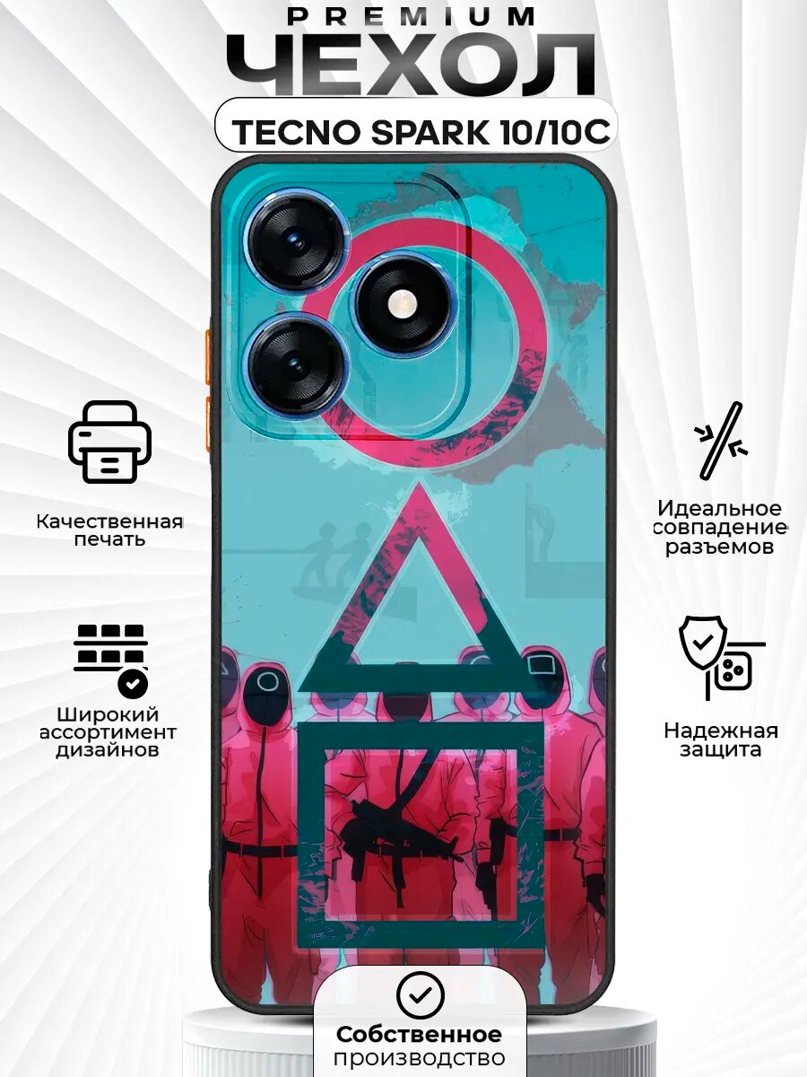 Чехол на TECNO SPARK 10/10C PRO с принтом игра в кальмара 2