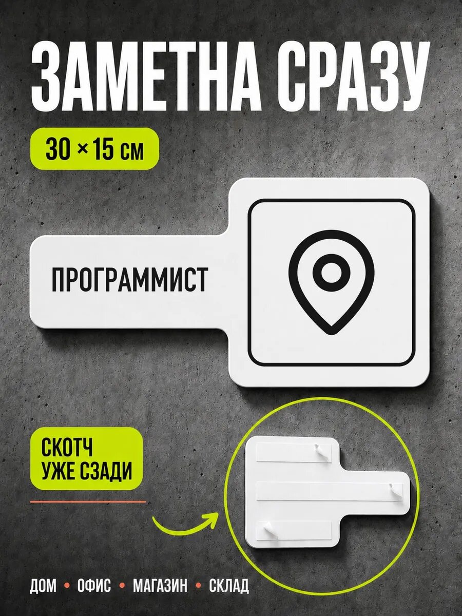 Табличка Программист 30×15 см, черная, PETG, на двустороннем скотче