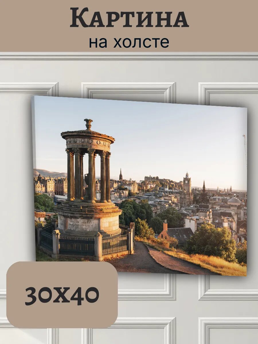 Картина Шотландия Scotland 30x40 Эдинбург закат