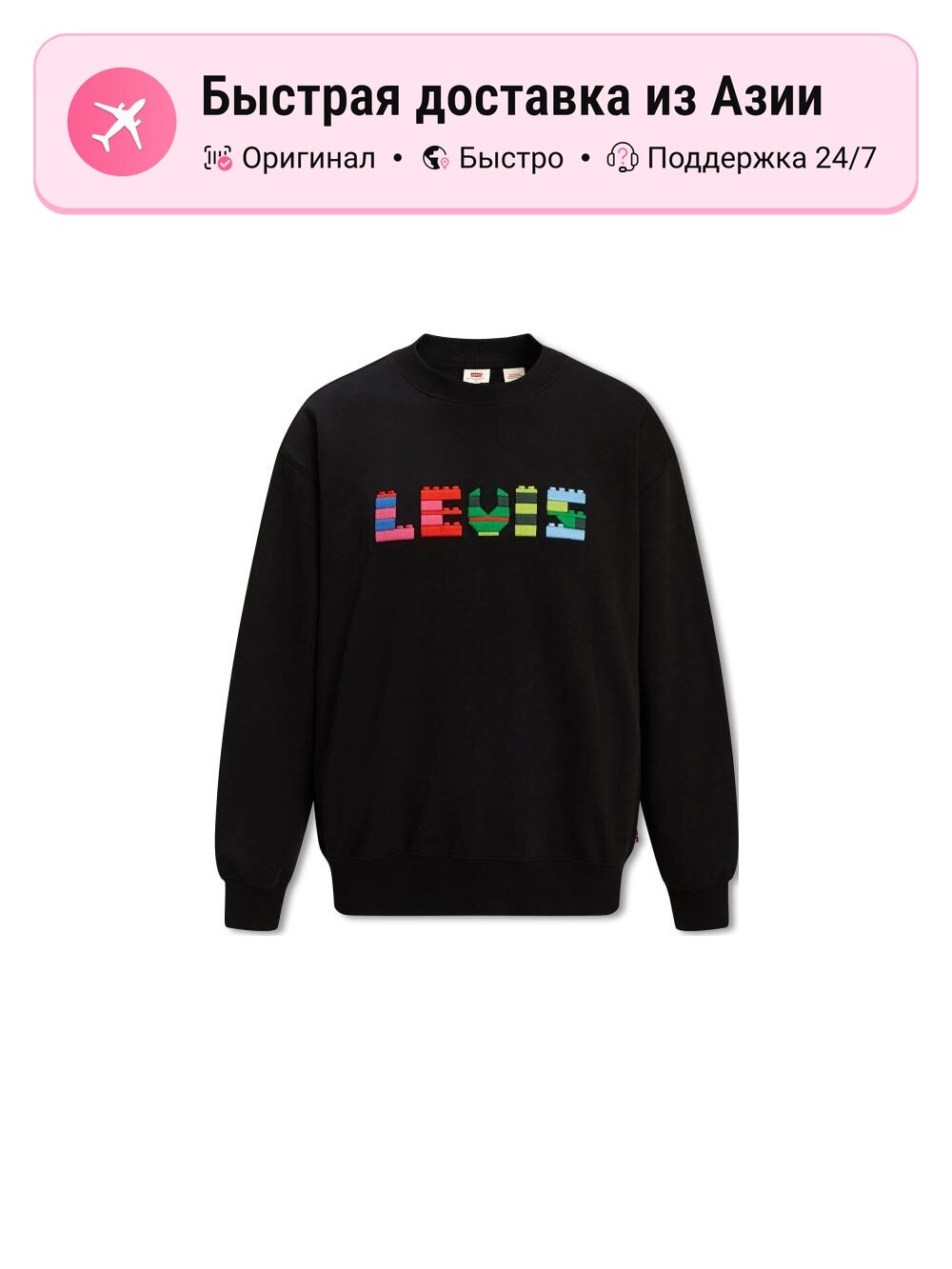 Толстовка Levi's Regular Fit, 1 шт.