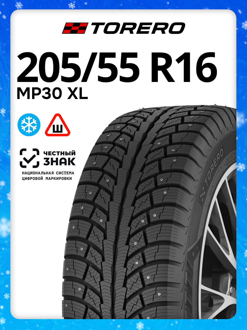 Автомобильные шины зимние Torero (Matador) MP-30 (ex. Matador) 205/55 R16 94T XL Шипованные 15860080000