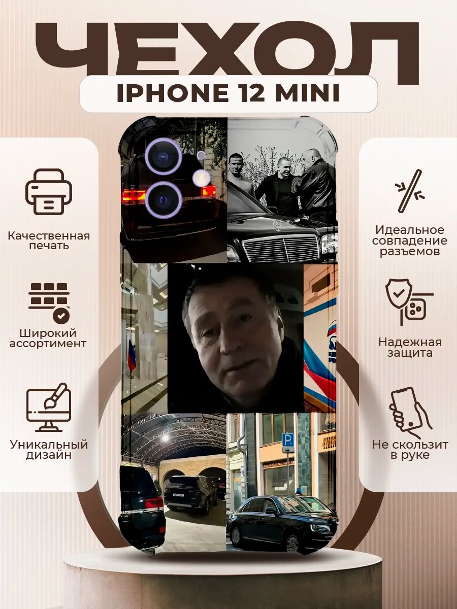 Чехол на IPHONE 12 MINI с принтом Жириновский