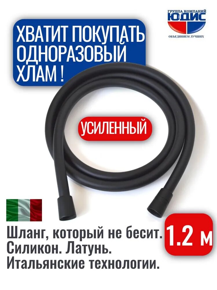 Шланг для биде силиконовый 120см, 360 (черный)