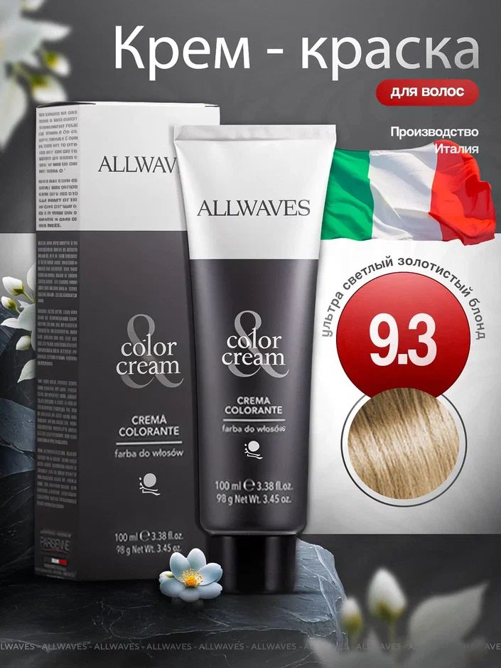 ALLWAVES Color Cream Стойкая крем-краска для волос 9.3 Ultra Light Golden Blond Очень светлый блондин золотистый 9.3, 100 мл