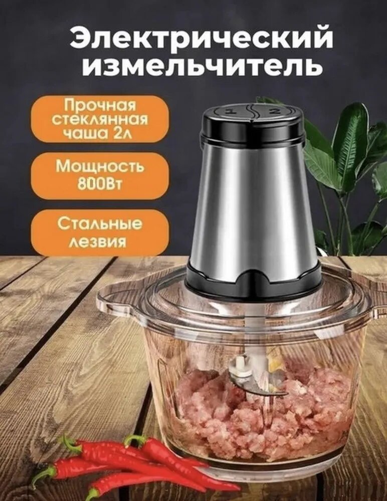 Электрический измельчитель Чоппер CH-7912