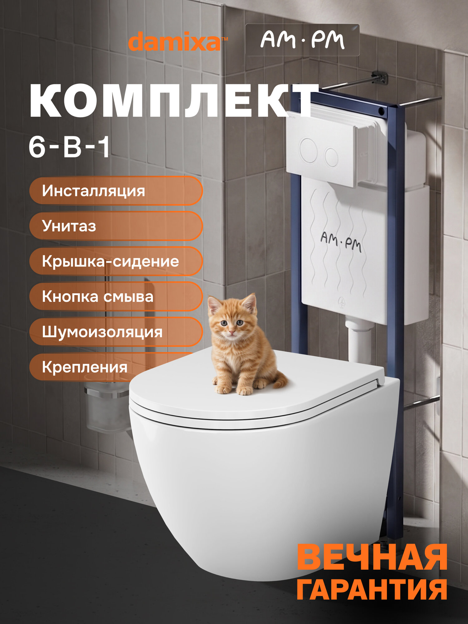 Инсталляция AM.PM ErgoFit с подвесным унитазом Damixa Pulsar со смывом Торнадо, клавиша L белый глянец