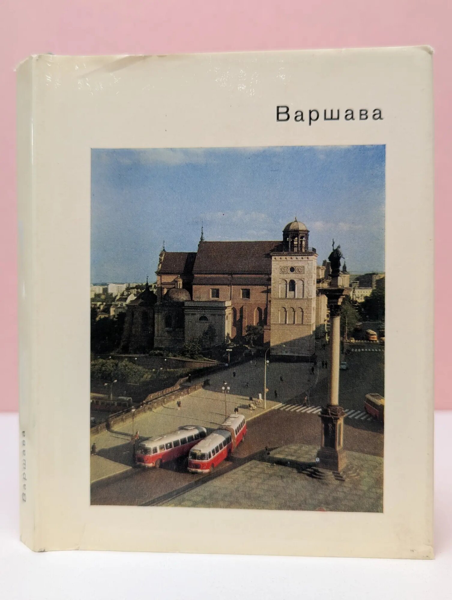 Варшава Гербст Станислав 1973