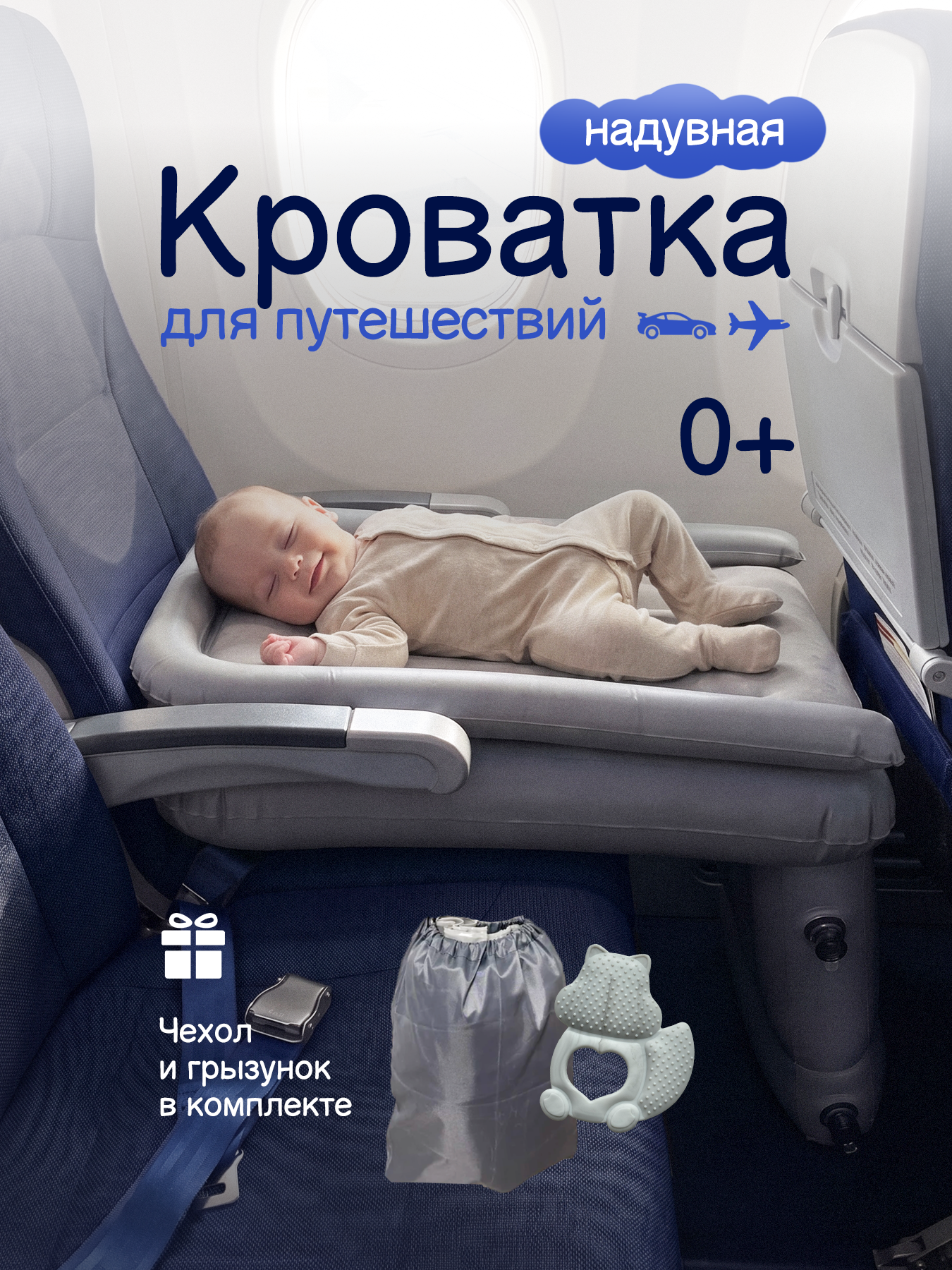 Надувная детская кроватка для путешествий, в самолёт, портативный матрас в машину