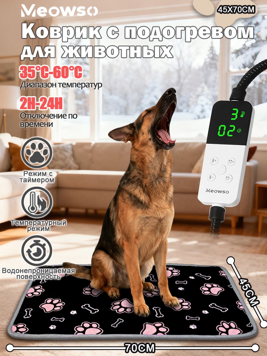 Коврик с подогревом для животных, грелка электрическая для животных, с терморегулятором, 450x700 мм, квадрат, черный