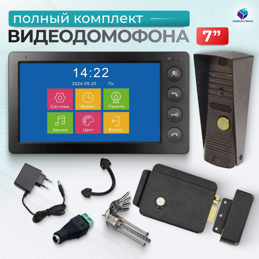 Видеодомофон комплект для дома, дачи с электромеханическим замком на калитку, ключами, вызывной панелью
