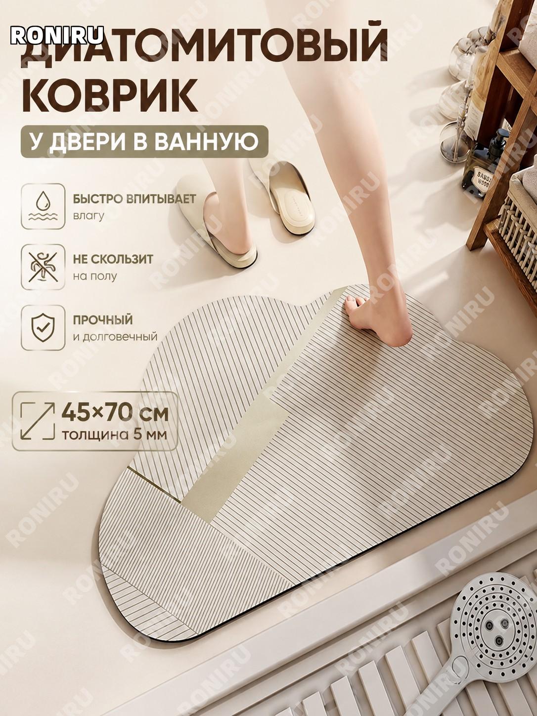 Коврик для ванной из диатомита «Люнянь-Облако» 45×70 см, впитывающий коврик для туалета и ванной комнаты, напольный