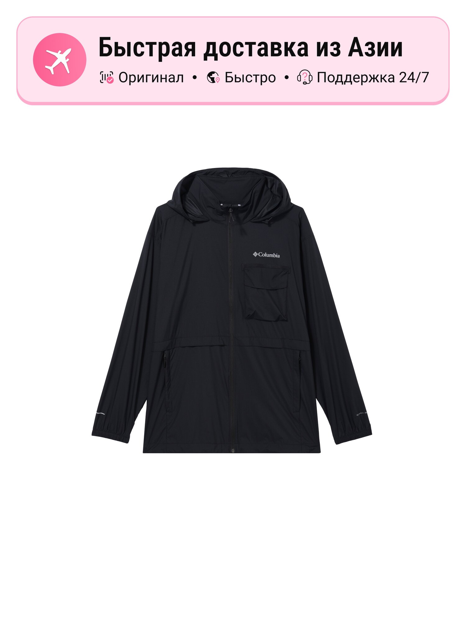 Ветровка Columbia Sun Protection Clothing