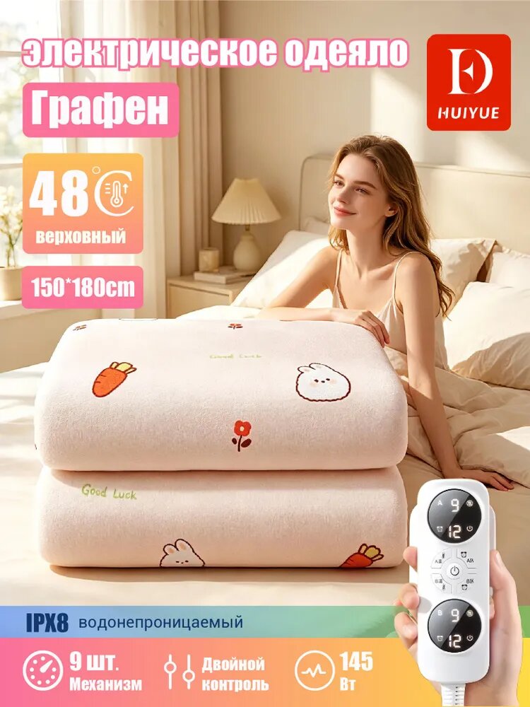 Электропростыня 150x180 см, 180 Вт