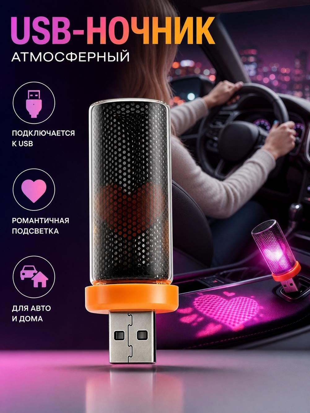 Светильник USB автомобильный, сердце, прозрачный, 7x3 см