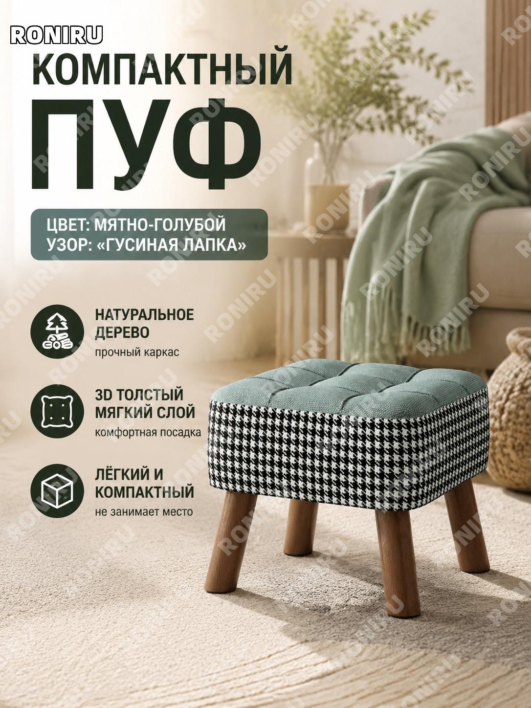 Маленький квадратный табурет сине-зеленый, узор гусиная лапка, 3D мягкая обивка, импортная древесина для дома.