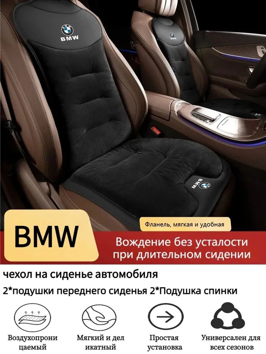 Автомобильная подушка на сиденье из бархата, 2 шт. с логотипом BMW