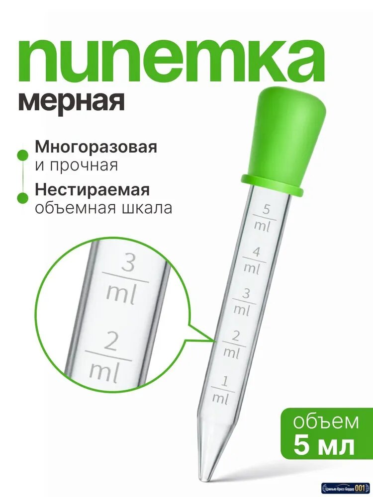 Емкость мерная, 5 мл, 1 шт