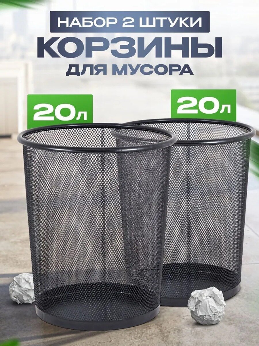Мусорное ведро 20 л, 2 шт, металлическое, без крышки, напольное, квадратное, L161