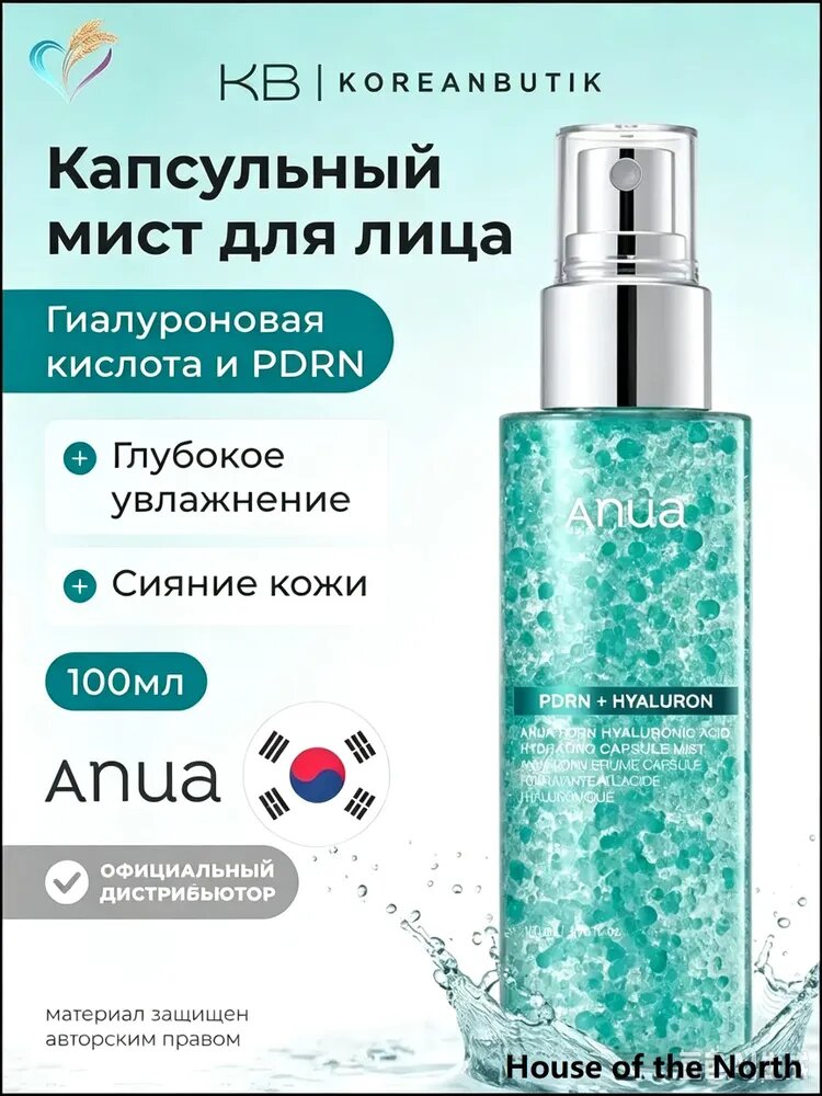 Мист капсульный увлажняющий с пдрн ANUAPDRN Hyaluronic Acid Hydrating Capsule Mist 100ml