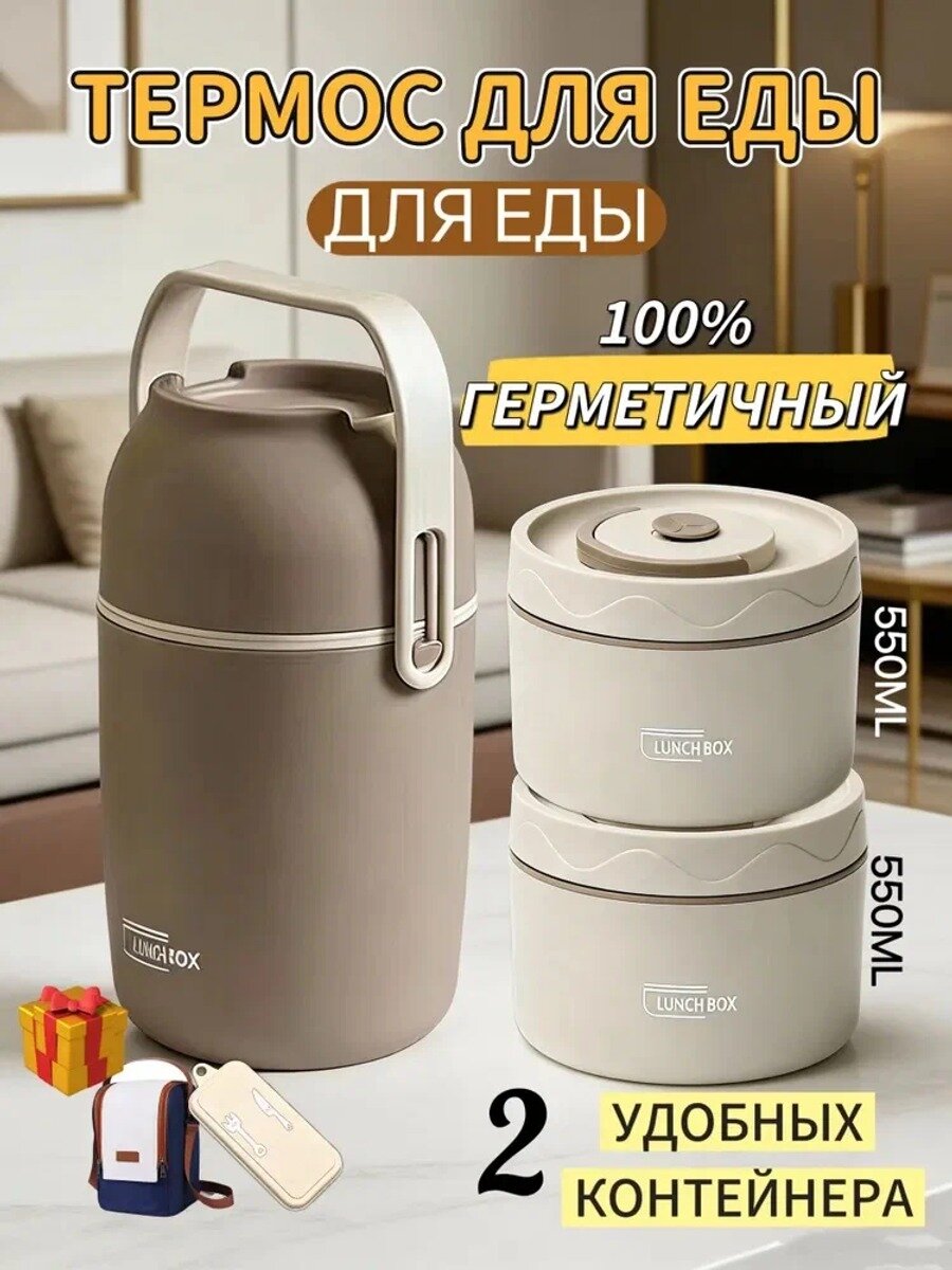 Термос Непроливайка с крышкой-чашкой 1.2 л, светло-бежевый, 2 контейнера
