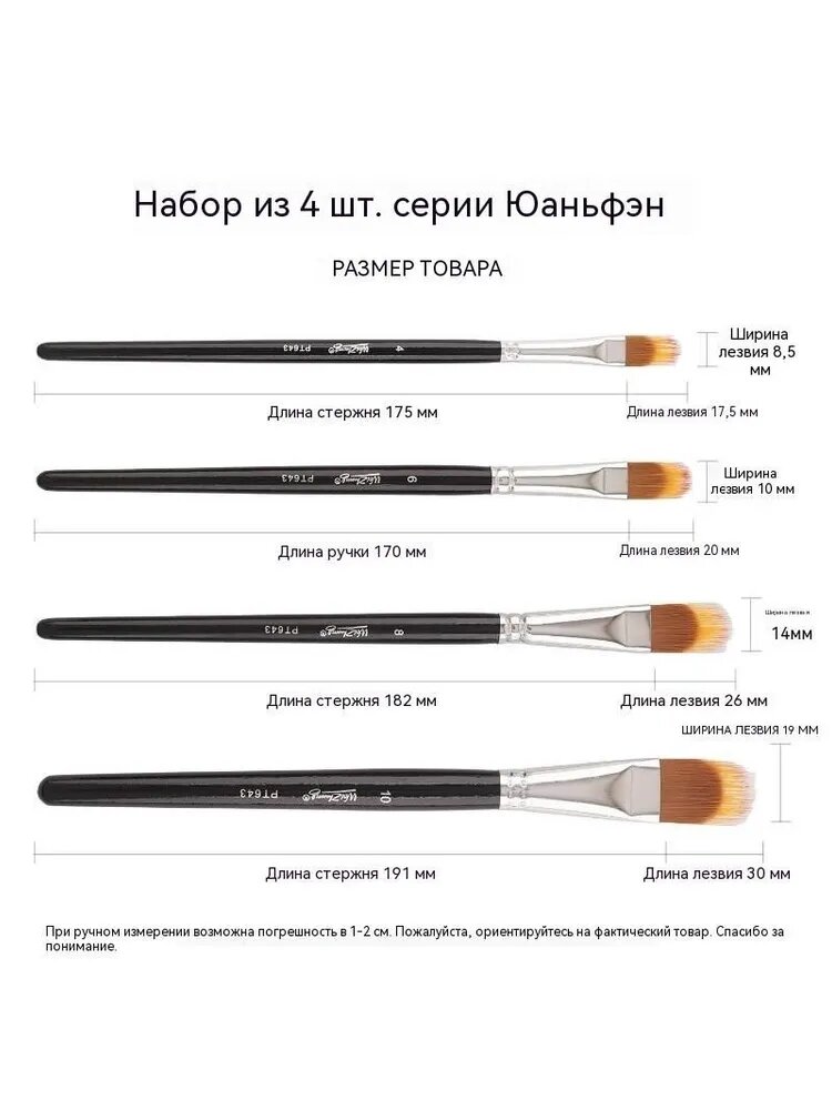 Кисть для рисования, 4 шт, Артикул: 5585197524, Канцелярские товары → Письменные принадлежности → Кисти