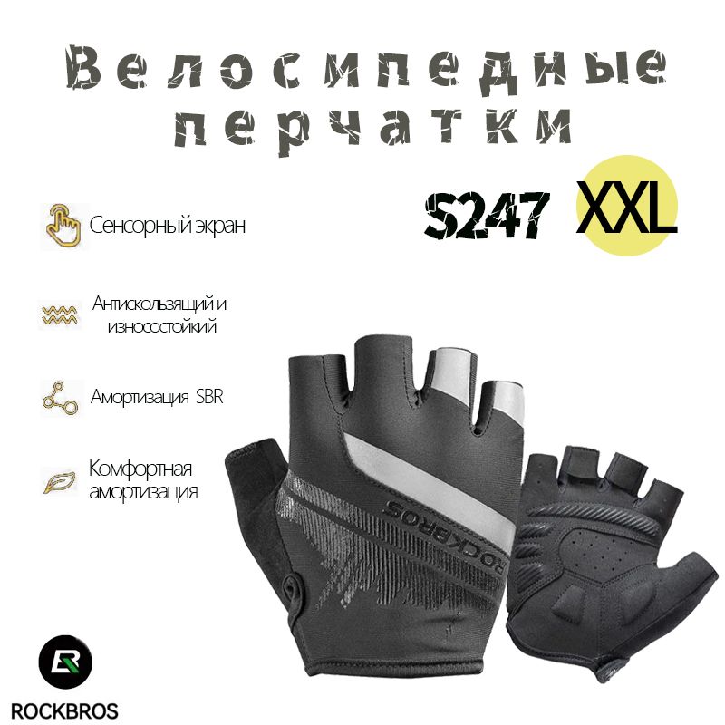 ROCKBROS Велоперчатки, размер: XXL