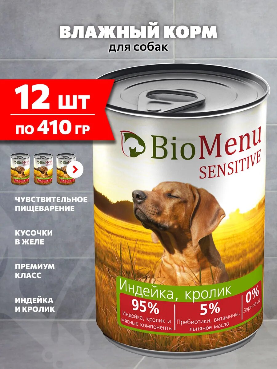 Корм влажный BioMenu Adult Sensitive для взрослых собак, с чувствительным пищеварением, индейка, кролик, 410 г 12 шт