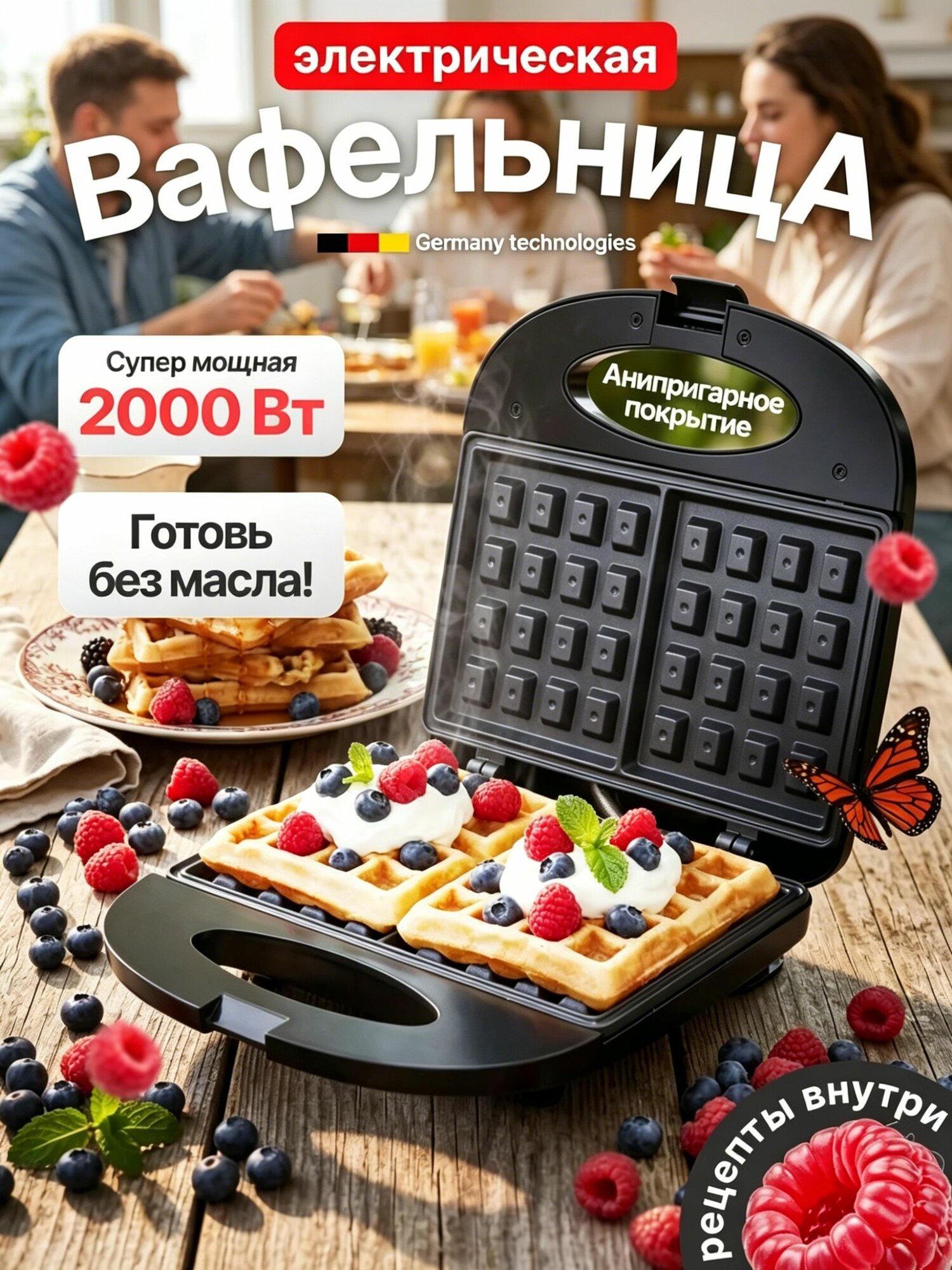 Вафельница mzm-20260602193004733 2000 Вт, черный, белый