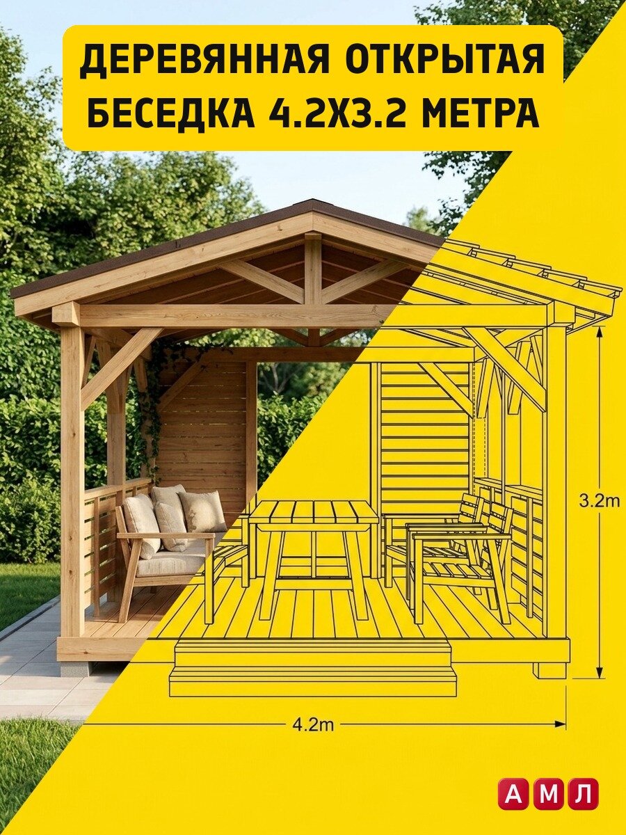 Проект чертеж Деревянная открытая беседка 4.2х3.2 метра своими руками - скачать и распечатать чертежи с размерами, пошаговая и поэтапная схема сборки 3D