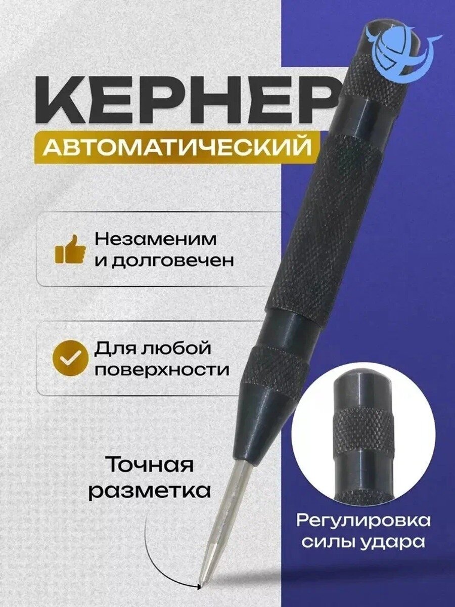 Автоматический кернер, 1 шт. пластиковая рукоятка, вес с упаковкой 70 г, Китай