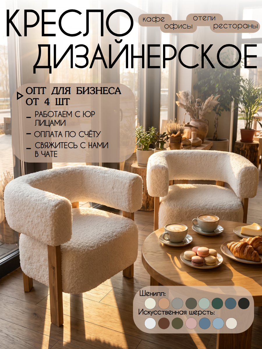 Кресло мягкое, ткань шенилл. ОПТ от 4-х шт для кафе, ресторанов, гостиниц, офисов и зон ожидания