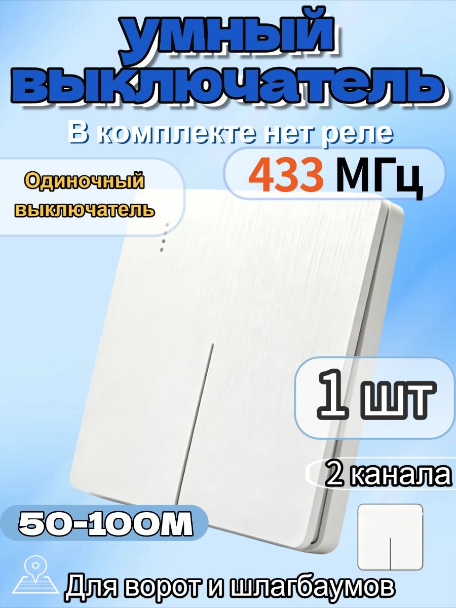 Беспроводной выключатель света, радио 433Mhz, 220V 10A, переключателя дистанционного управления,2 клавиша,