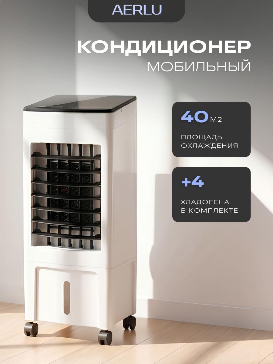 Напольный F3 от AERLU, премиумкондиционер