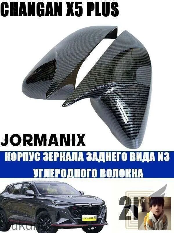 Защита внешних частей автомобиля, 2 шт.