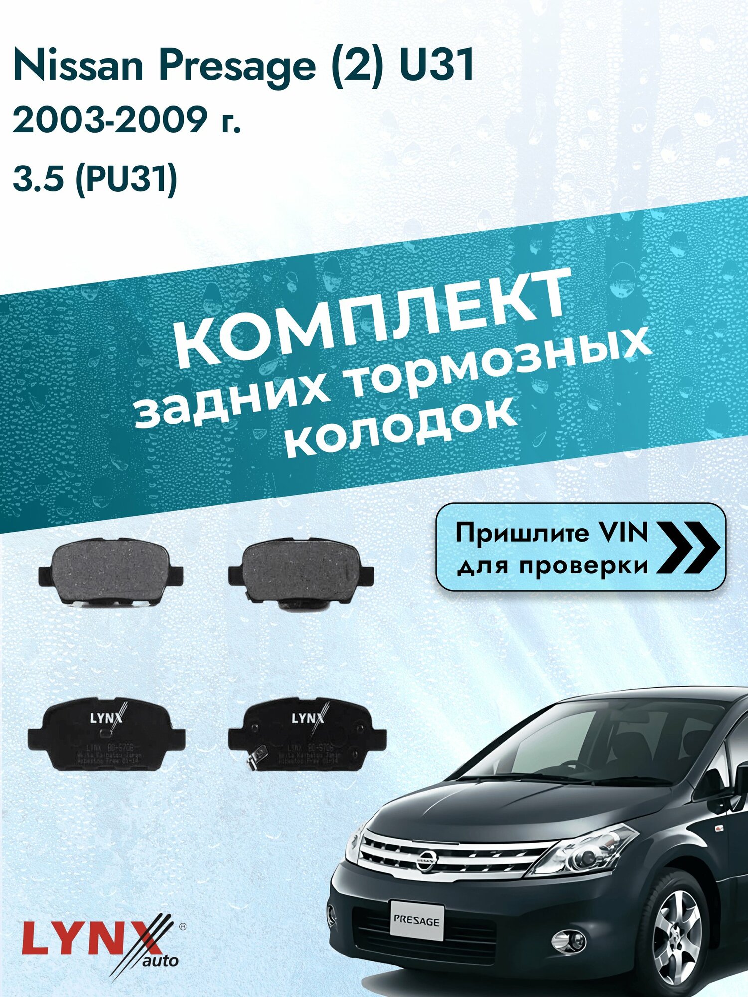 Комплект задних колодок для Nissan Presage (2) U31 / 2003-2009 / 3.5 (PU31) (VQ35DE) Ниссан Пресаж ВD-5706