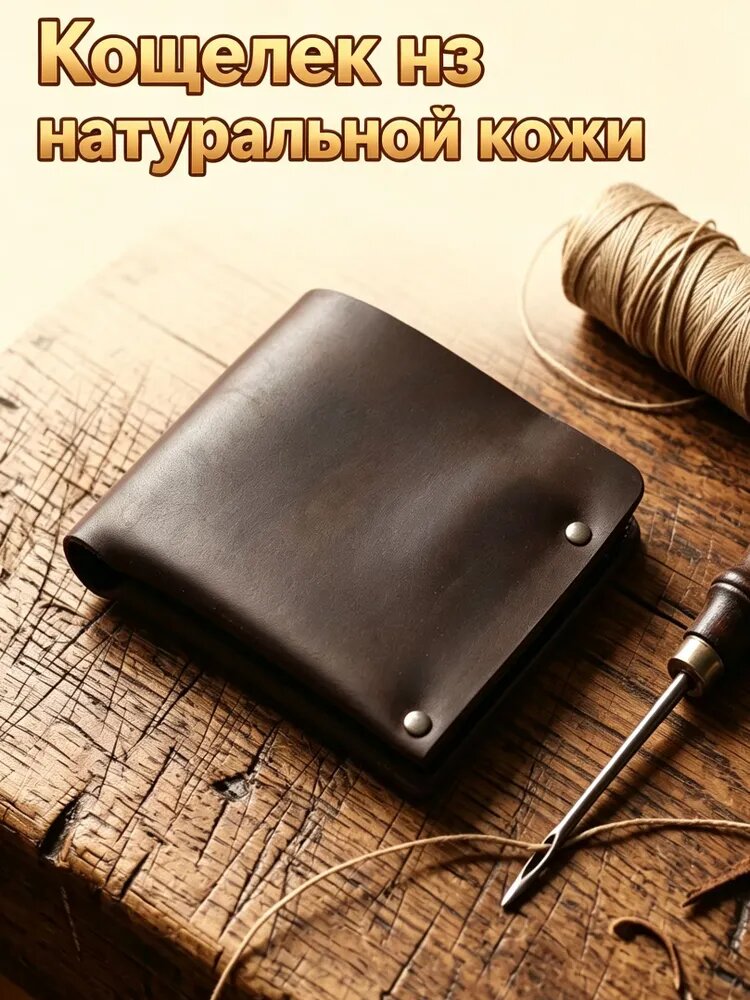 Бумажник