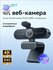 Веб-камера EMEET SmartCam C60E 4K с защитной шторкой, черная